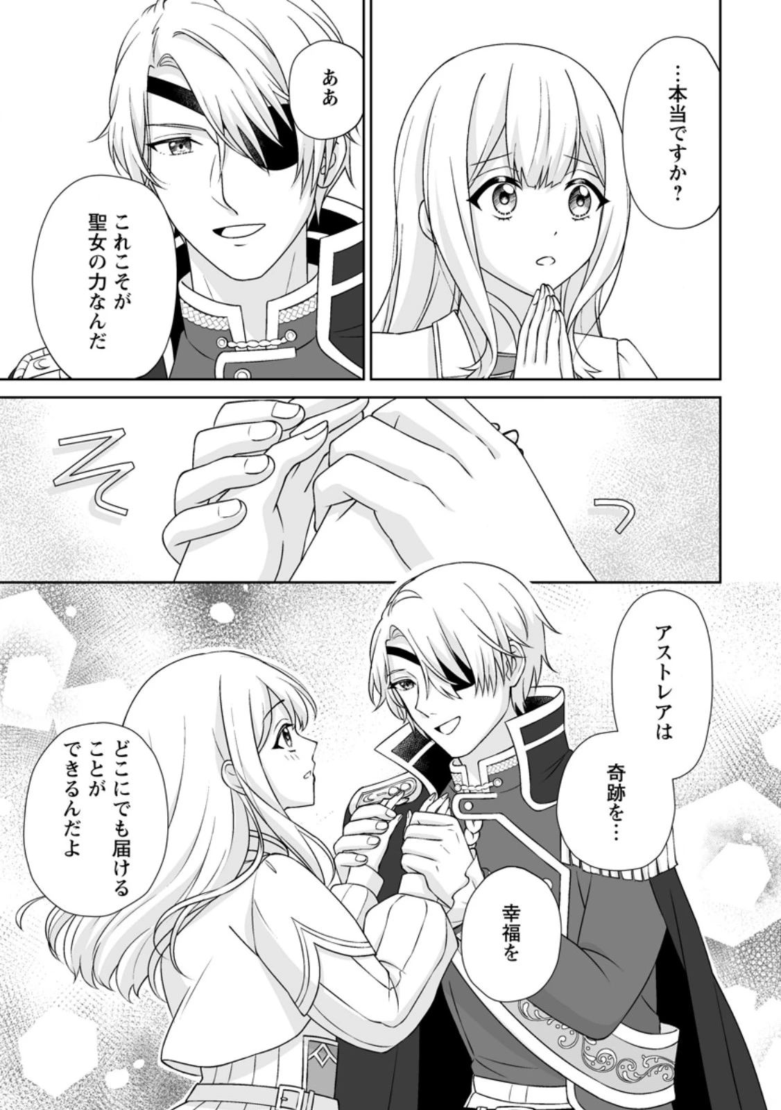 身代わりで縁談に参加した愚妹の私、隣国の王子様に見初められました 第5.2話 - 6