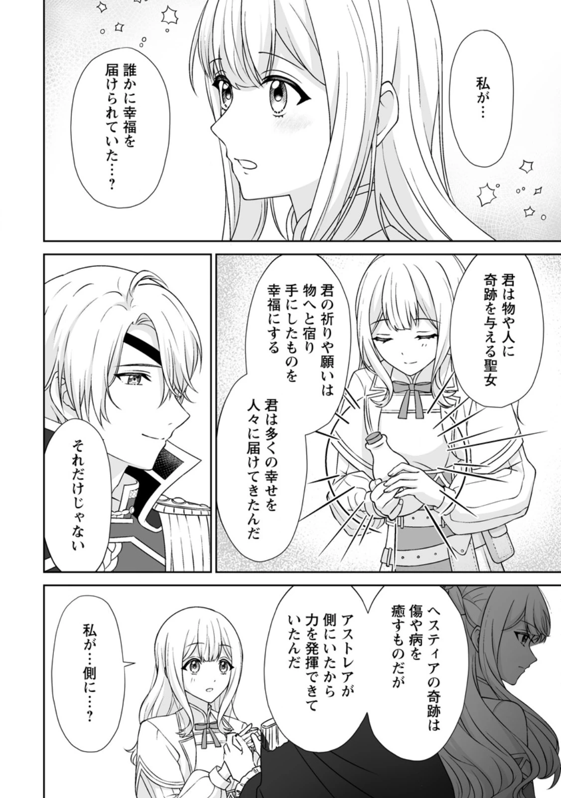 身代わりで縁談に参加した愚妹の私、隣国の王子様に見初められました 第5.2話 - 7