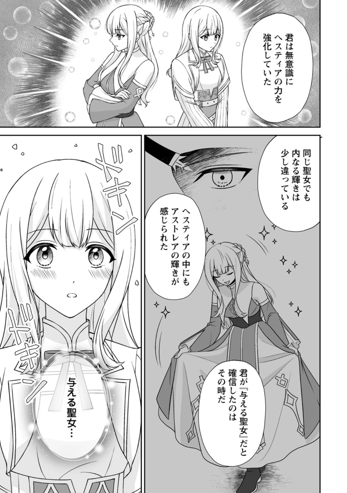 身代わりで縁談に参加した愚妹の私、隣国の王子様に見初められました 第5.2話 - 8