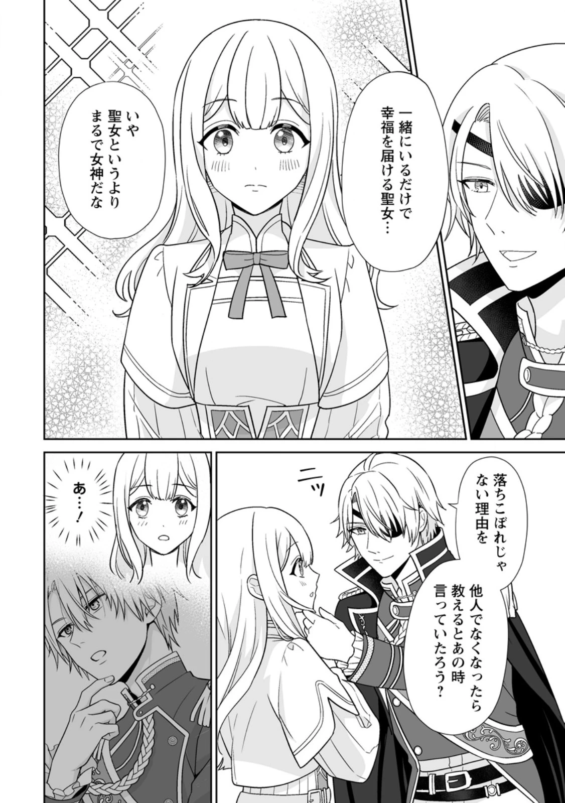 身代わりで縁談に参加した愚妹の私、隣国の王子様に見初められました 第5.2話 - 9