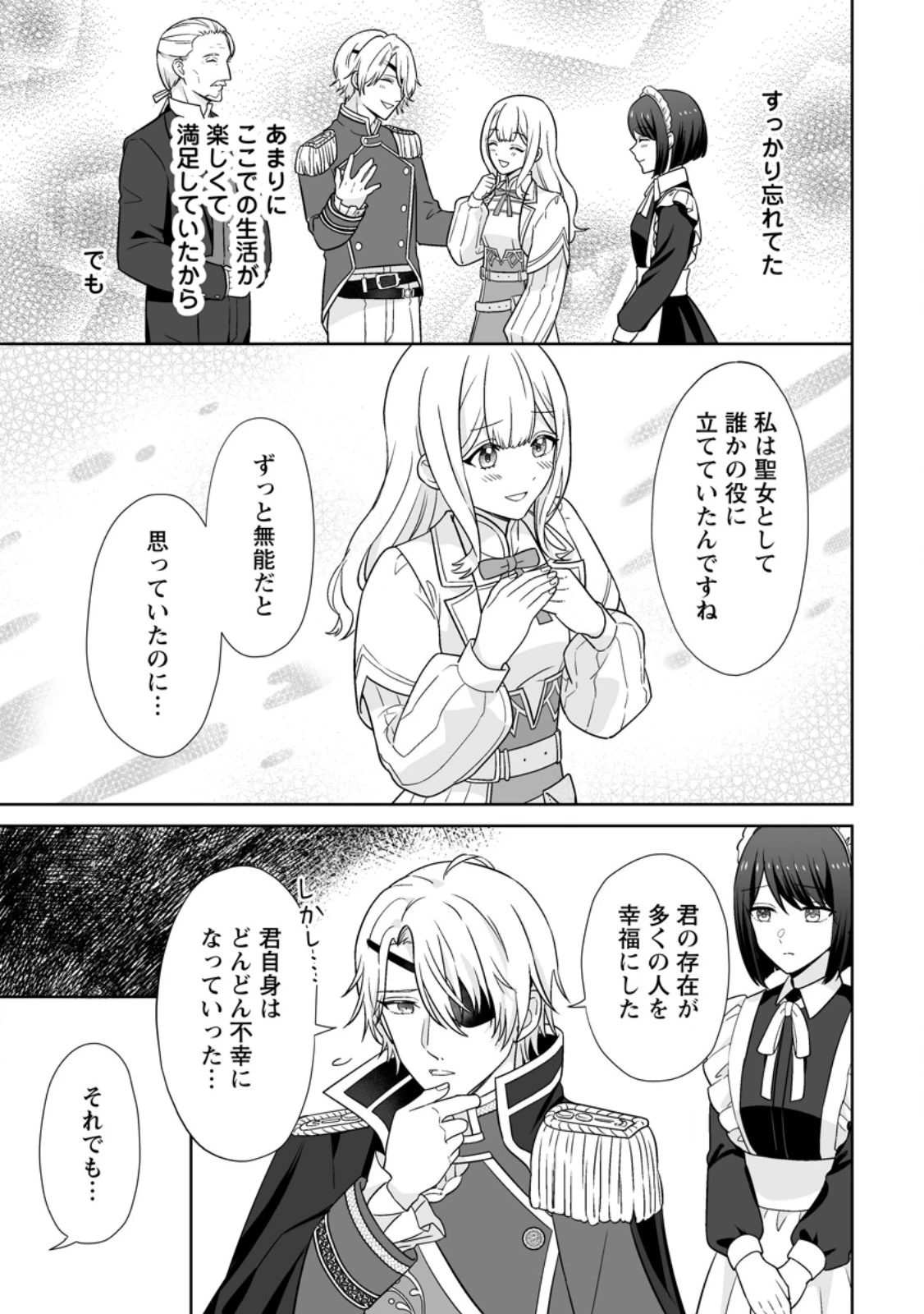 身代わりで縁談に参加した愚妹の私、隣国の王子様に見初められました 第5.2話 - 10