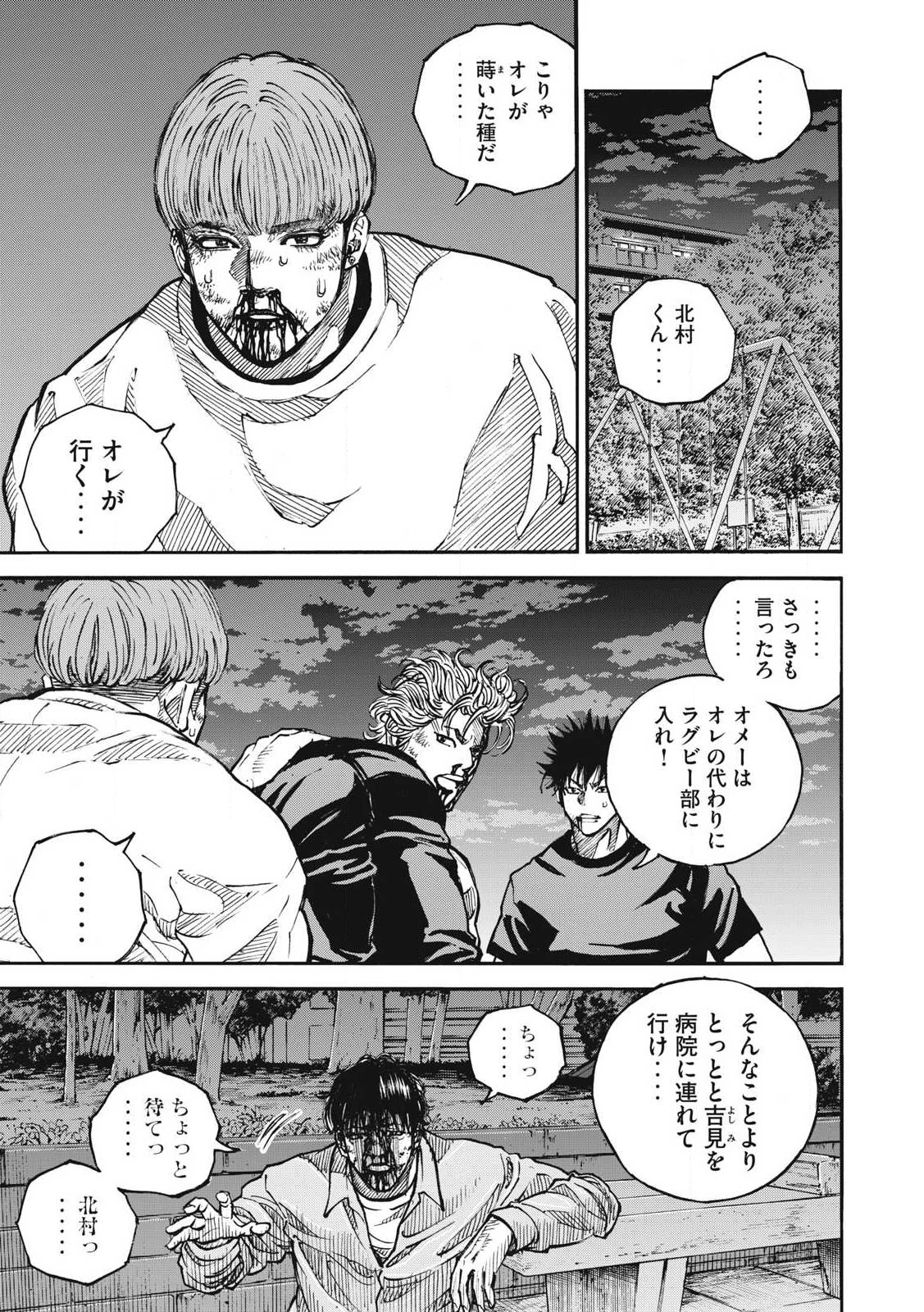 ワンフォーオール 第55話 - 11