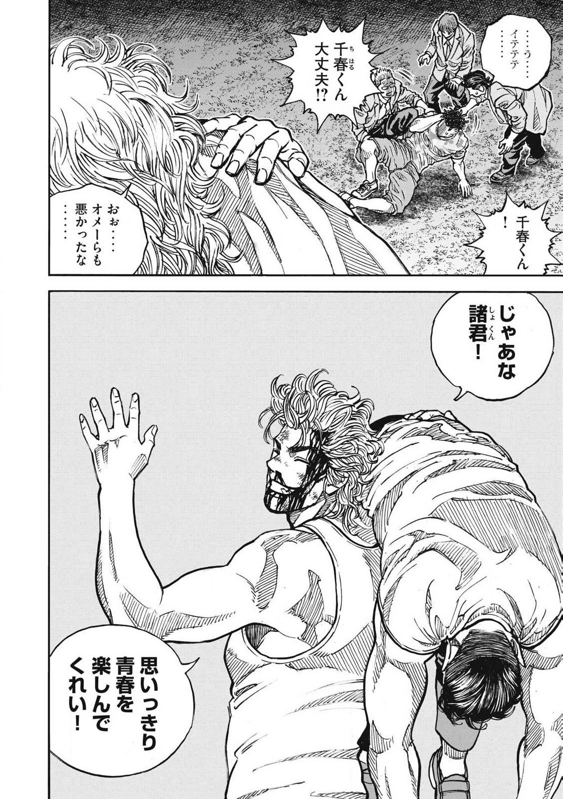 ワンフォーオール 第55話 - 12