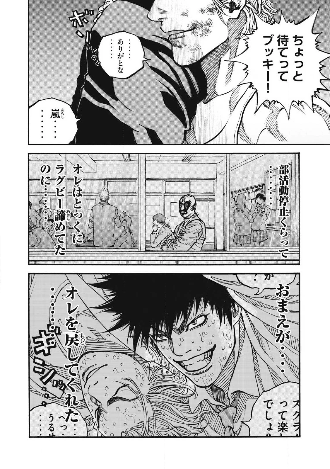 ワンフォーオール 第55話 - 14