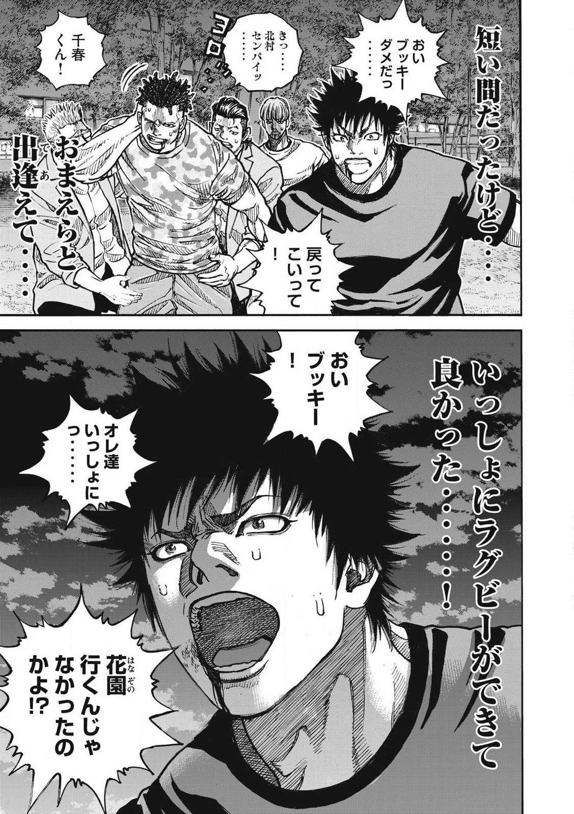 ワンフォーオール 第55話 - 15