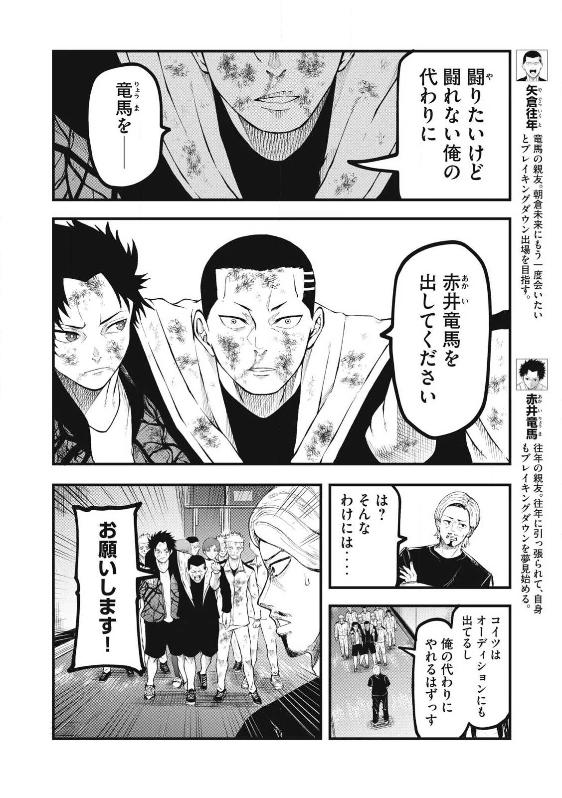 BLUE～FIGHT～蒼き若者たちのブレイキングダウン～ 第28話 - 2