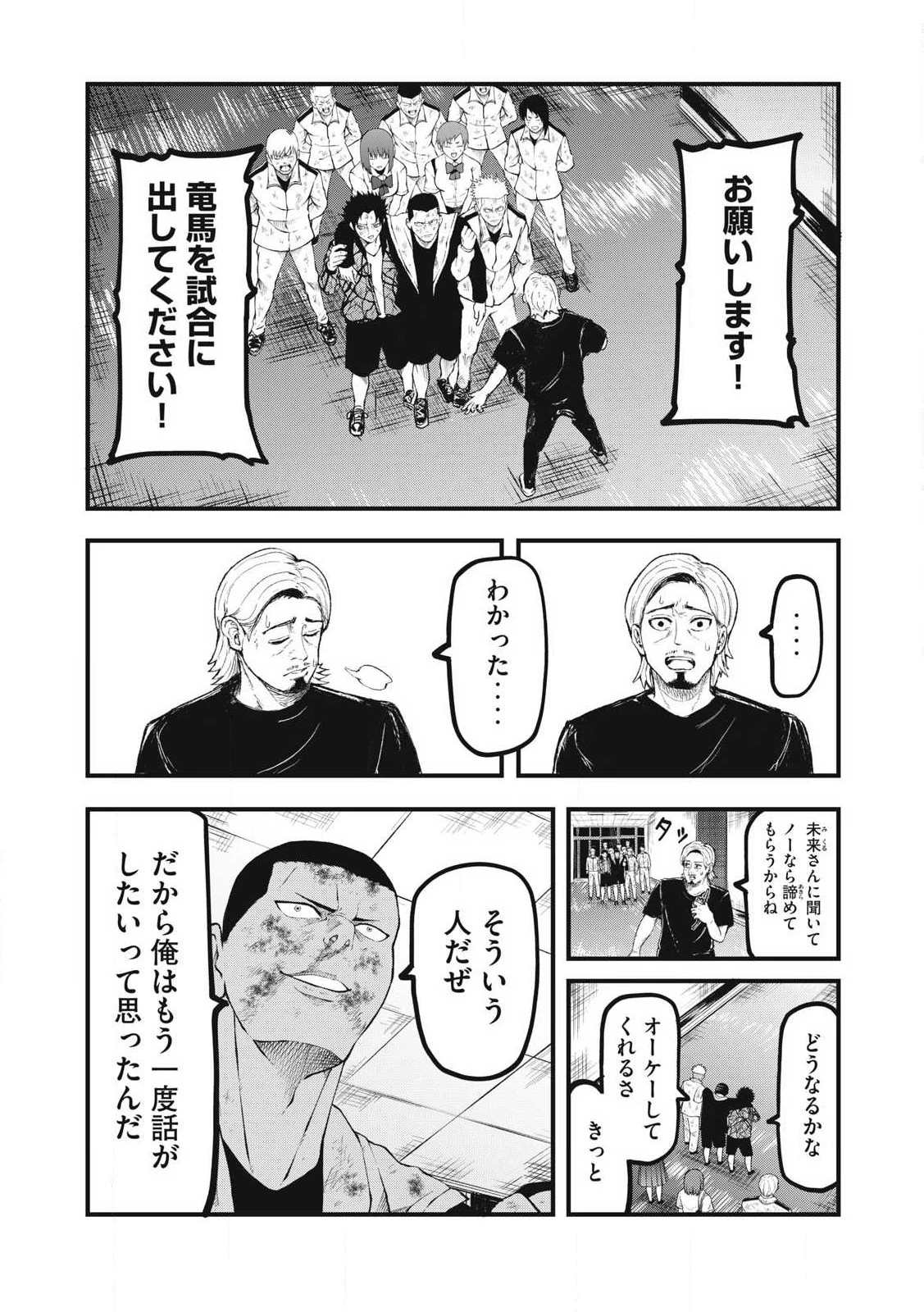 BLUE～FIGHT～蒼き若者たちのブレイキングダウン～ 第28話 - 5