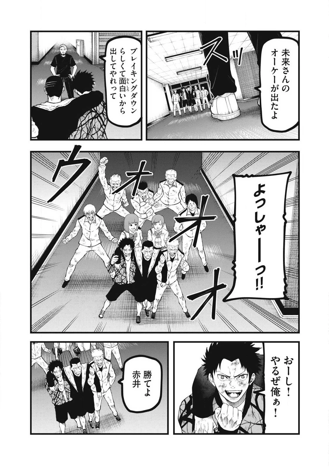 BLUE～FIGHT～蒼き若者たちのブレイキングダウン～ 第28話 - 7