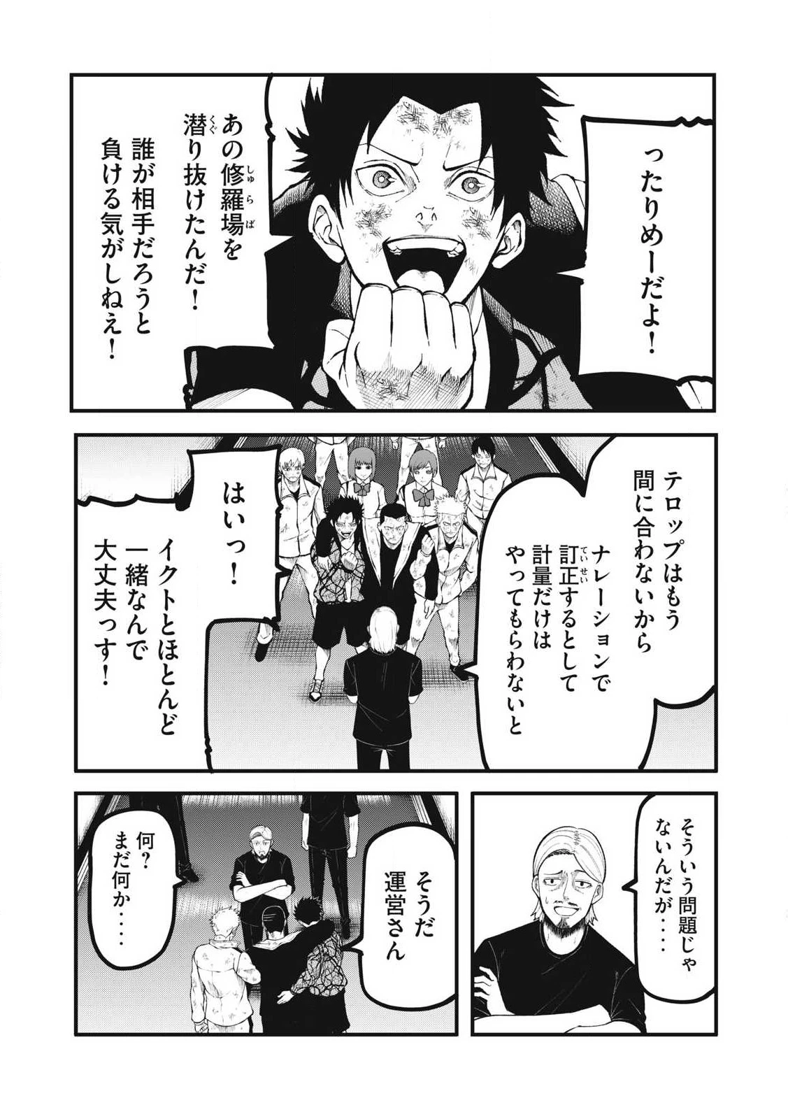 BLUE～FIGHT～蒼き若者たちのブレイキングダウン～ 第28話 - 8