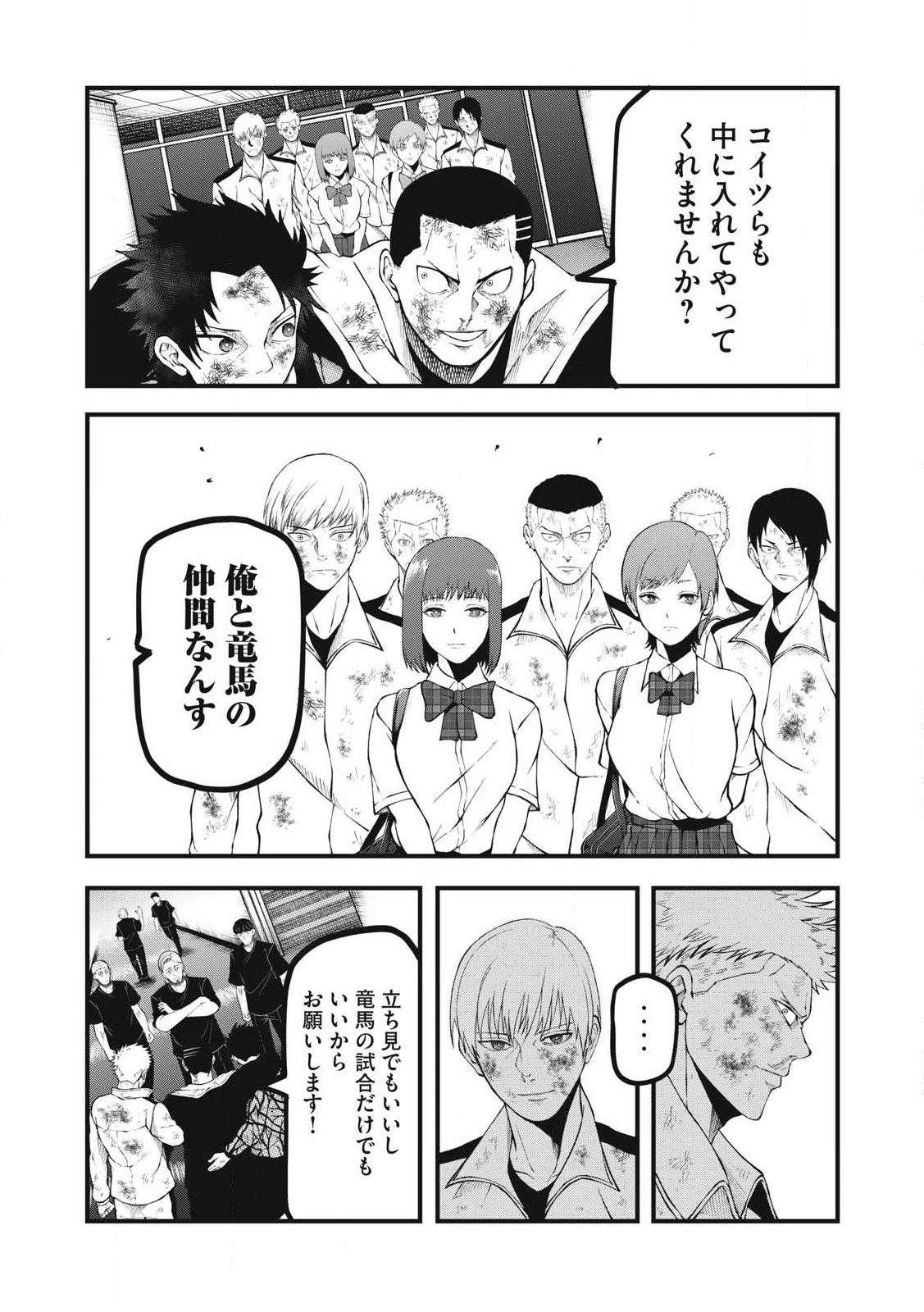 BLUE～FIGHT～蒼き若者たちのブレイキングダウン～ 第28話 - 9