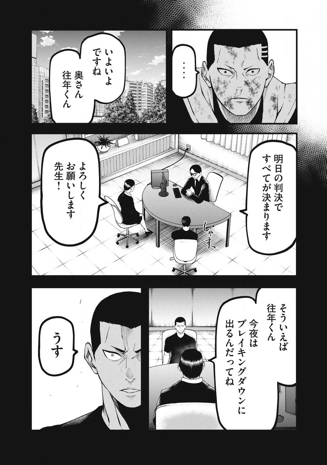 BLUE～FIGHT～蒼き若者たちのブレイキングダウン～ 第28話 - 11