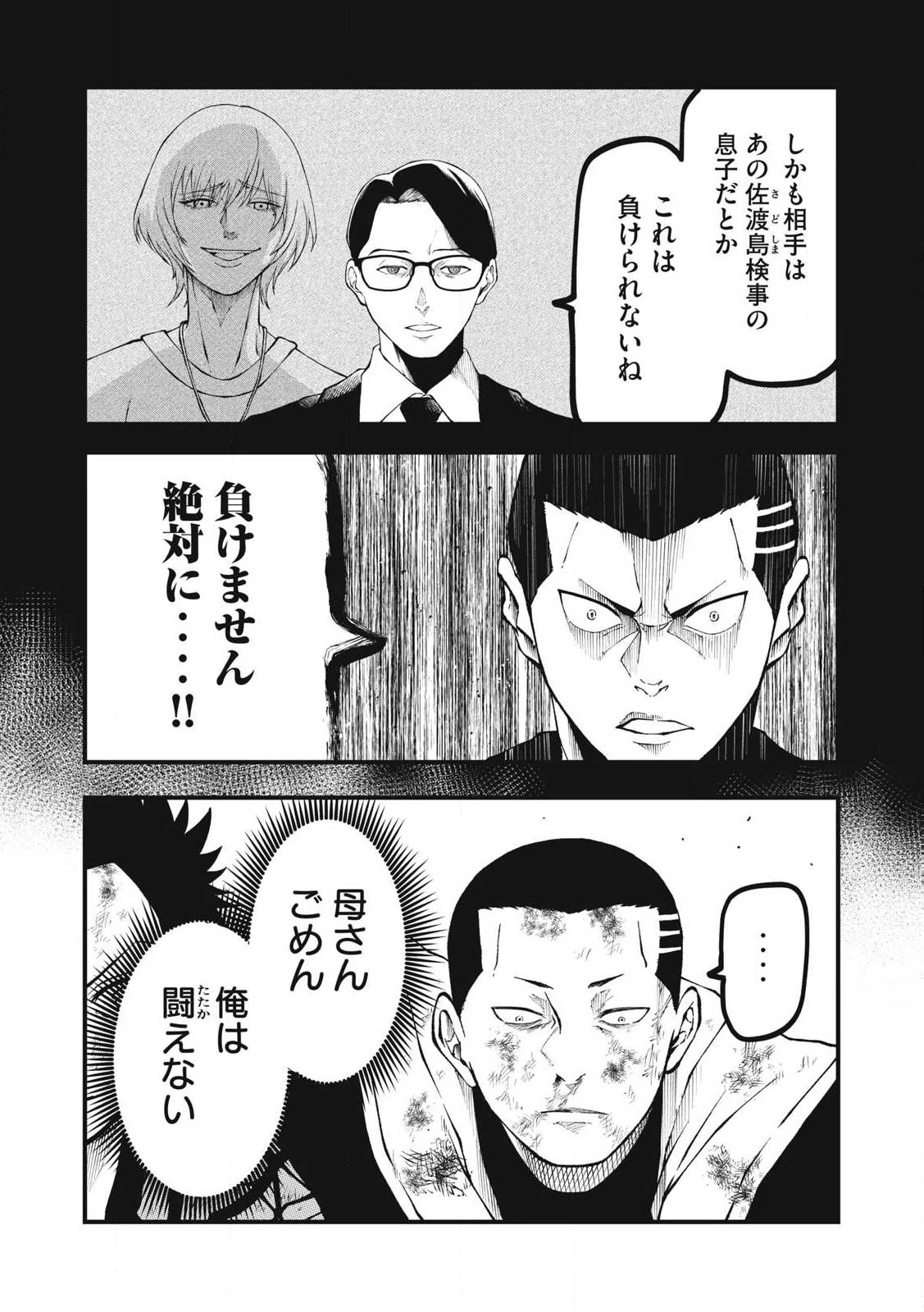 BLUE～FIGHT～蒼き若者たちのブレイキングダウン～ 第28話 - 12