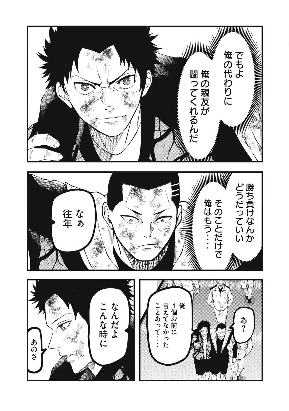 BLUE～FIGHT～蒼き若者たちのブレイキングダウン～ 第28話 - 13