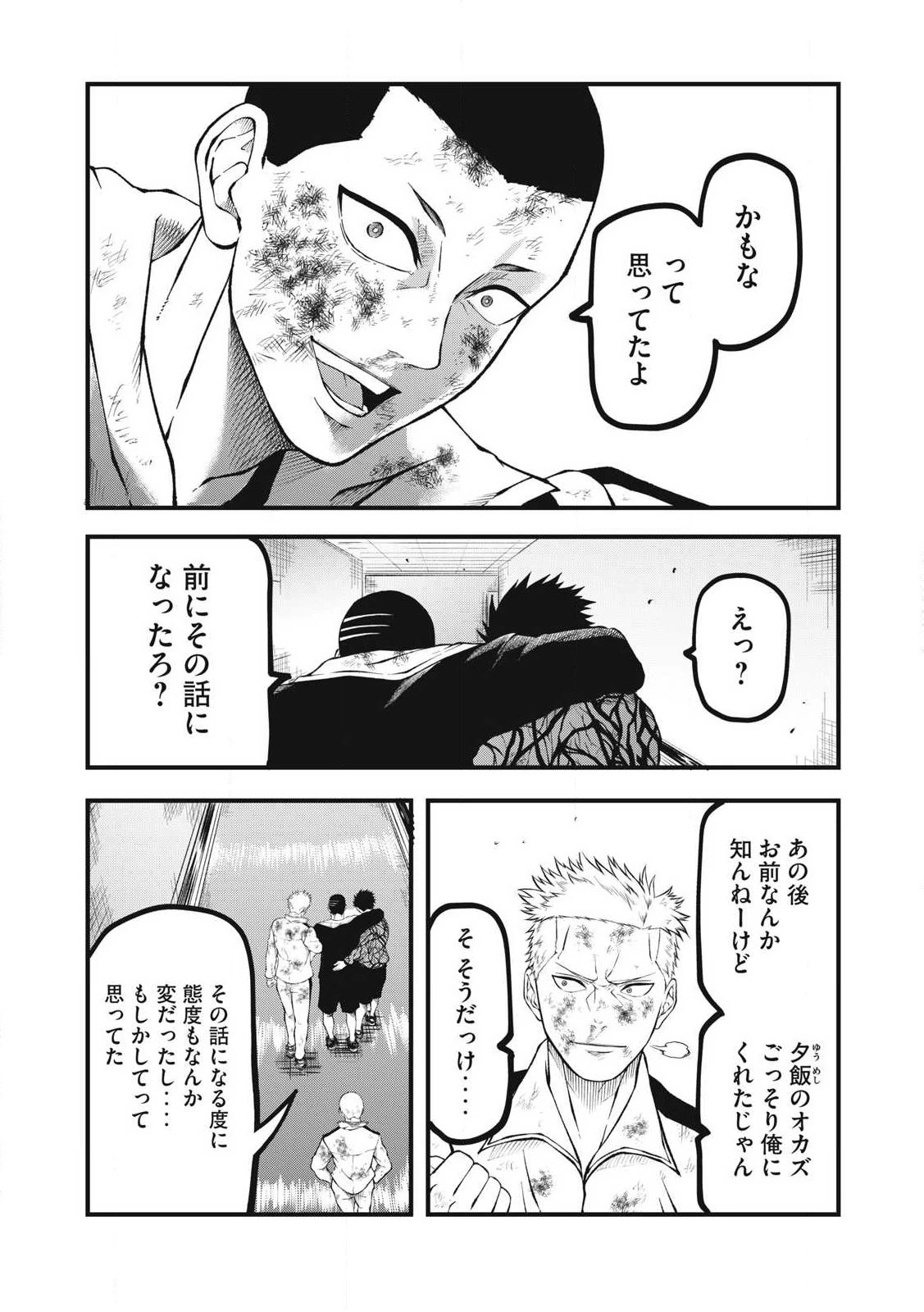 BLUE～FIGHT～蒼き若者たちのブレイキングダウン～ 第28話 - 16