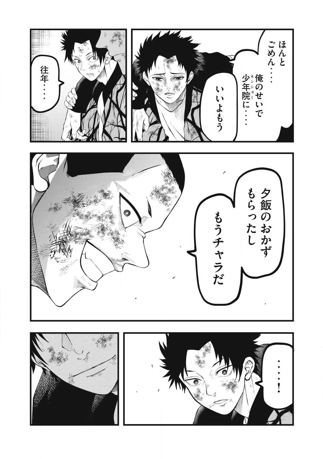 BLUE～FIGHT～蒼き若者たちのブレイキングダウン～ 第28話 - 17