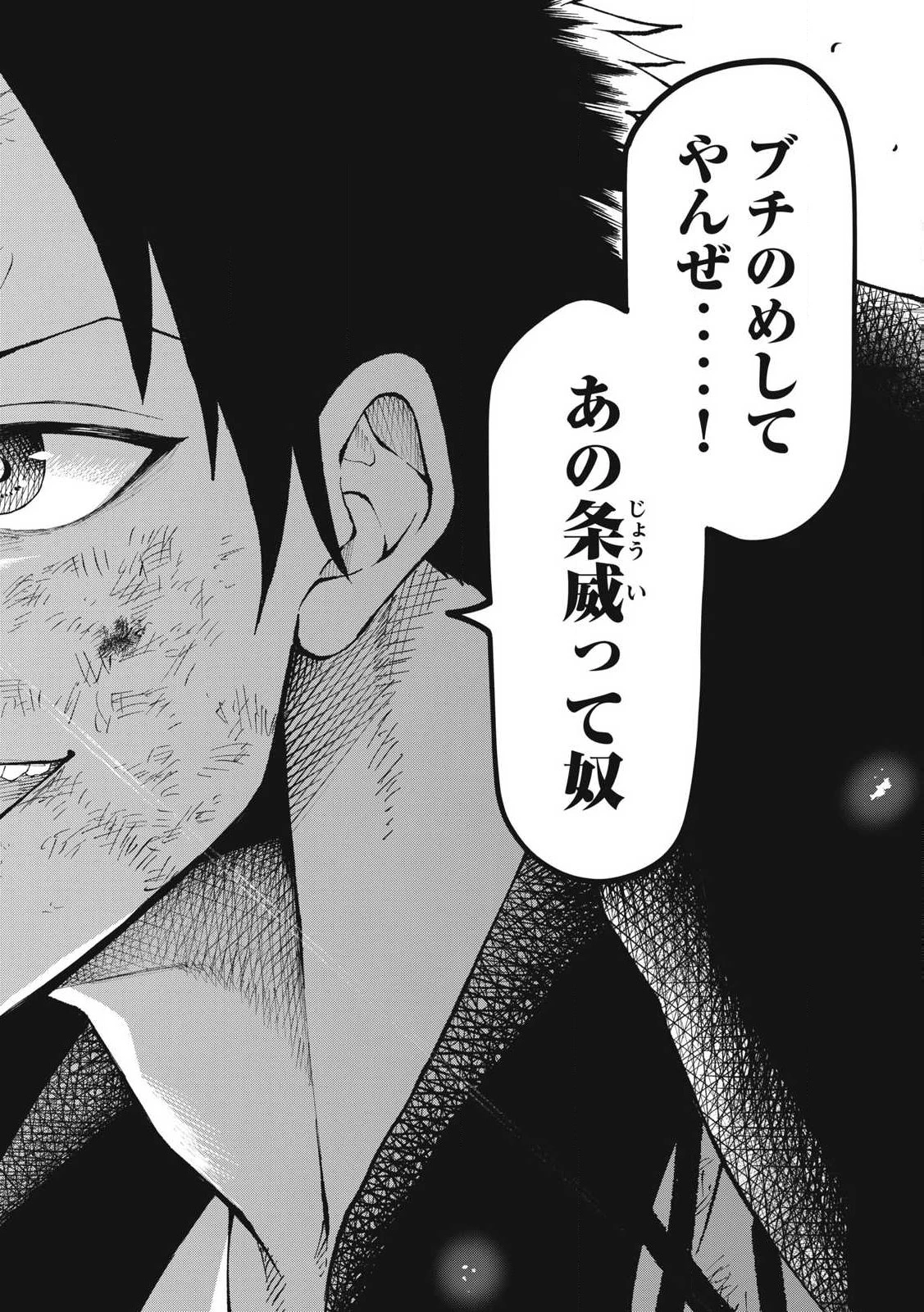 BLUE～FIGHT～蒼き若者たちのブレイキングダウン～ 第28話 - 18