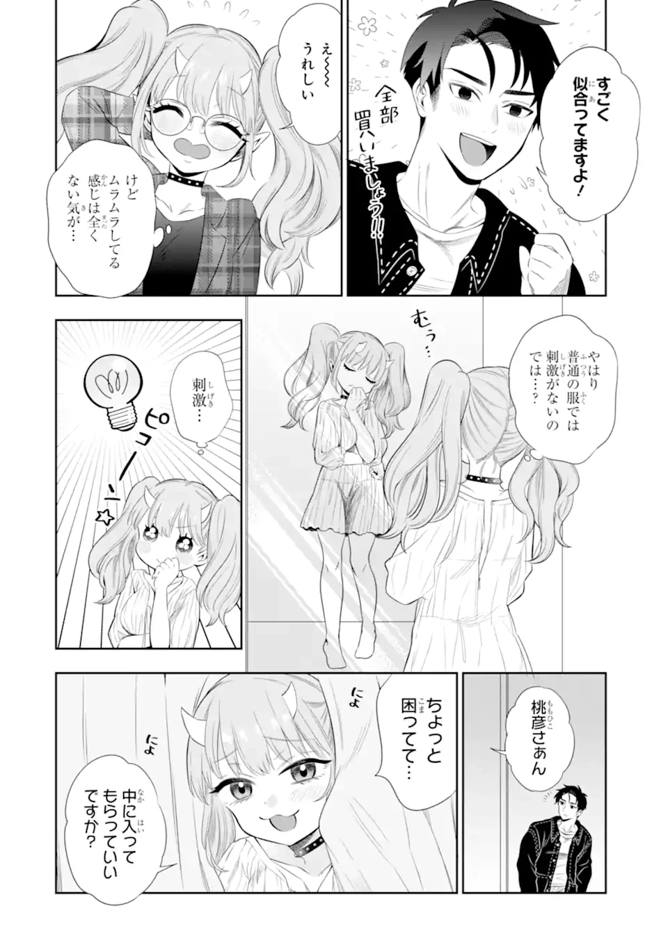 鬼嫁うららはメロらせたい 第3.2話 - 2