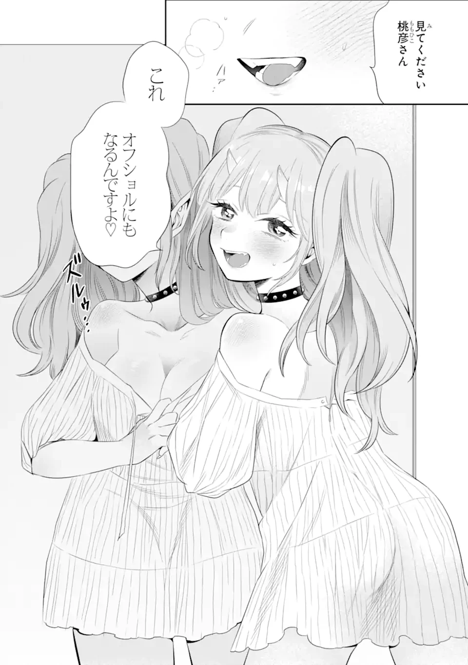 鬼嫁うららはメロらせたい 第3.2話 - 5