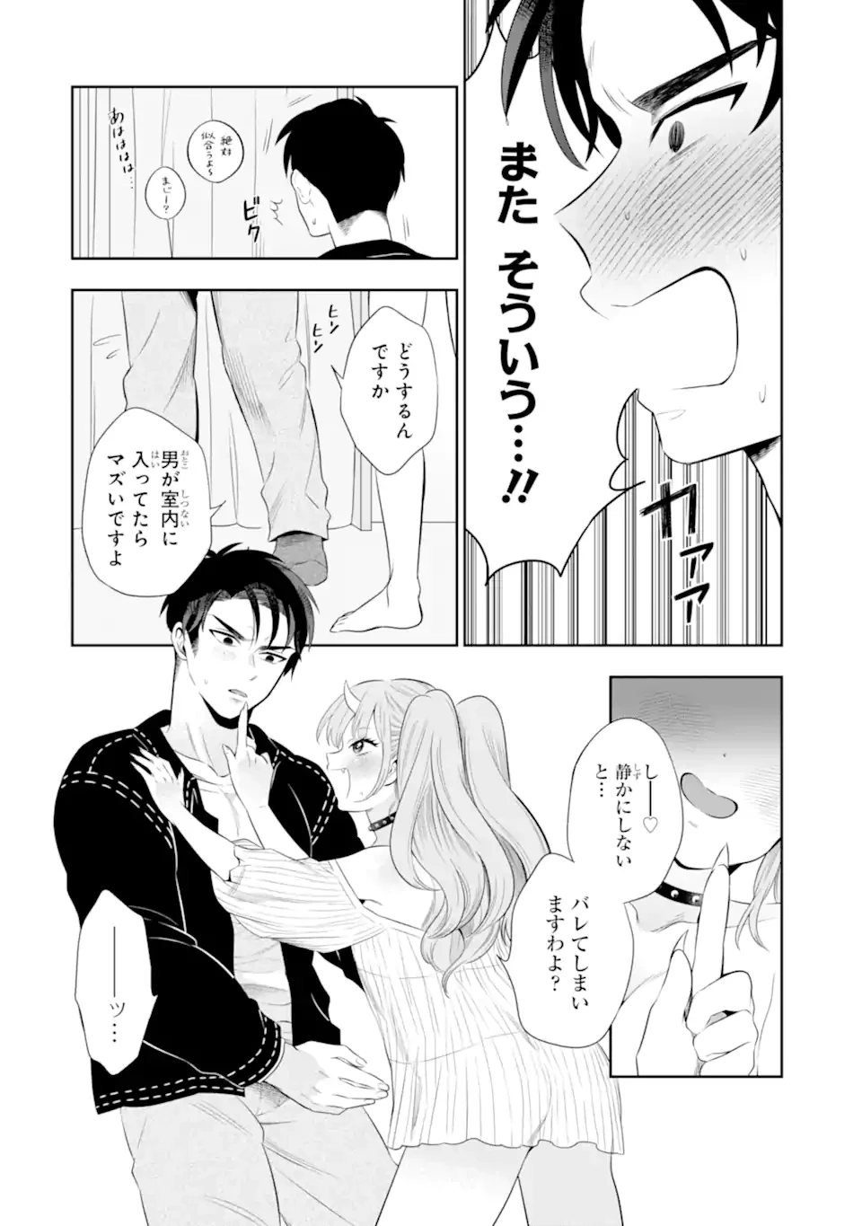 鬼嫁うららはメロらせたい 第3.2話 - 6