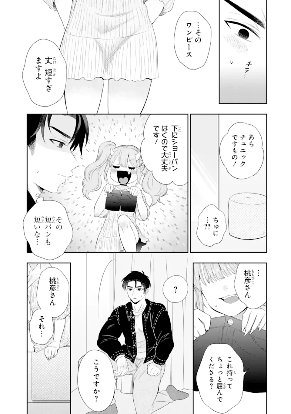 鬼嫁うららはメロらせたい 第3.2話 - 7