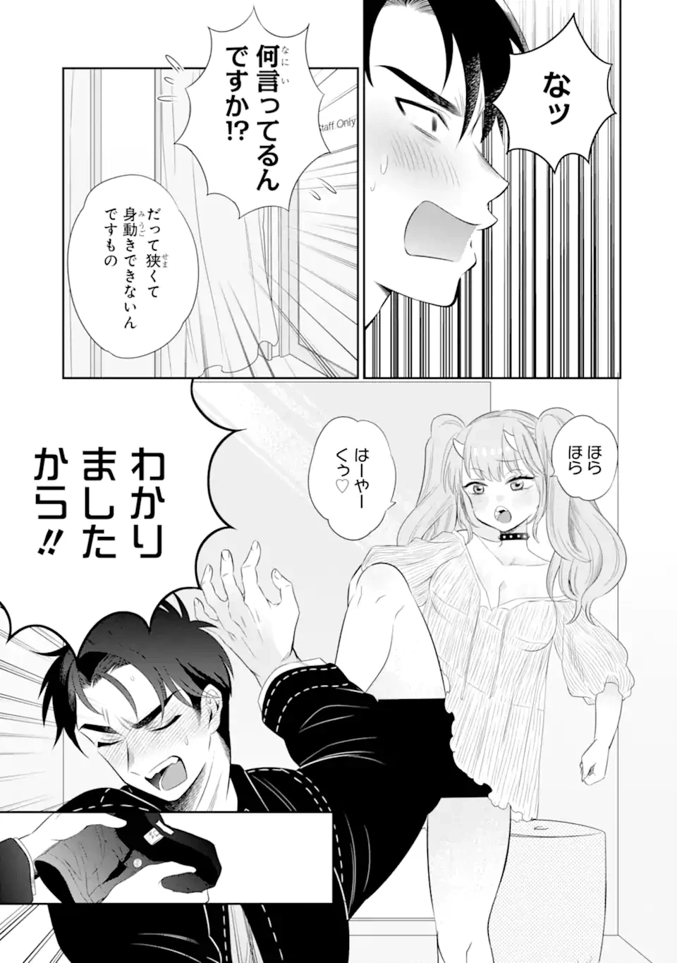 鬼嫁うららはメロらせたい 第3.2話 - 9