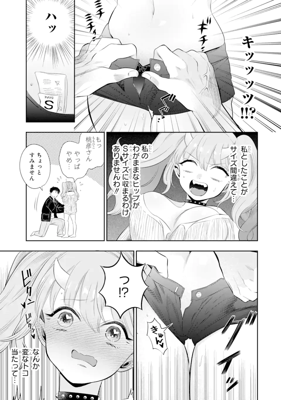 鬼嫁うららはメロらせたい 第3.2話 - 11