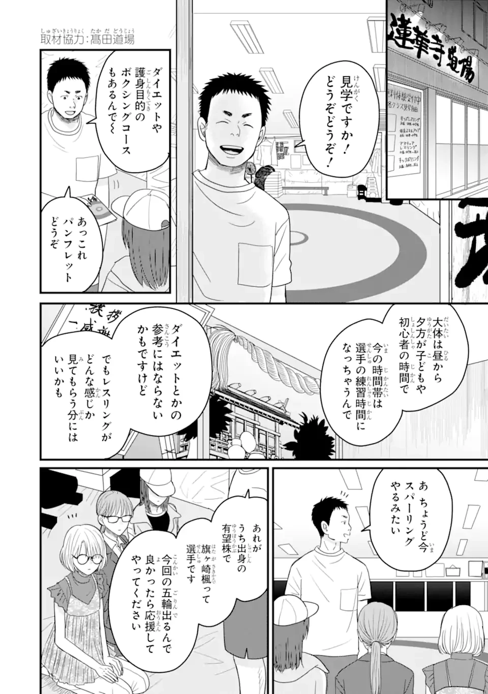 葵くんはムキムキ彼女を肯定したい 第10.2話 - 1