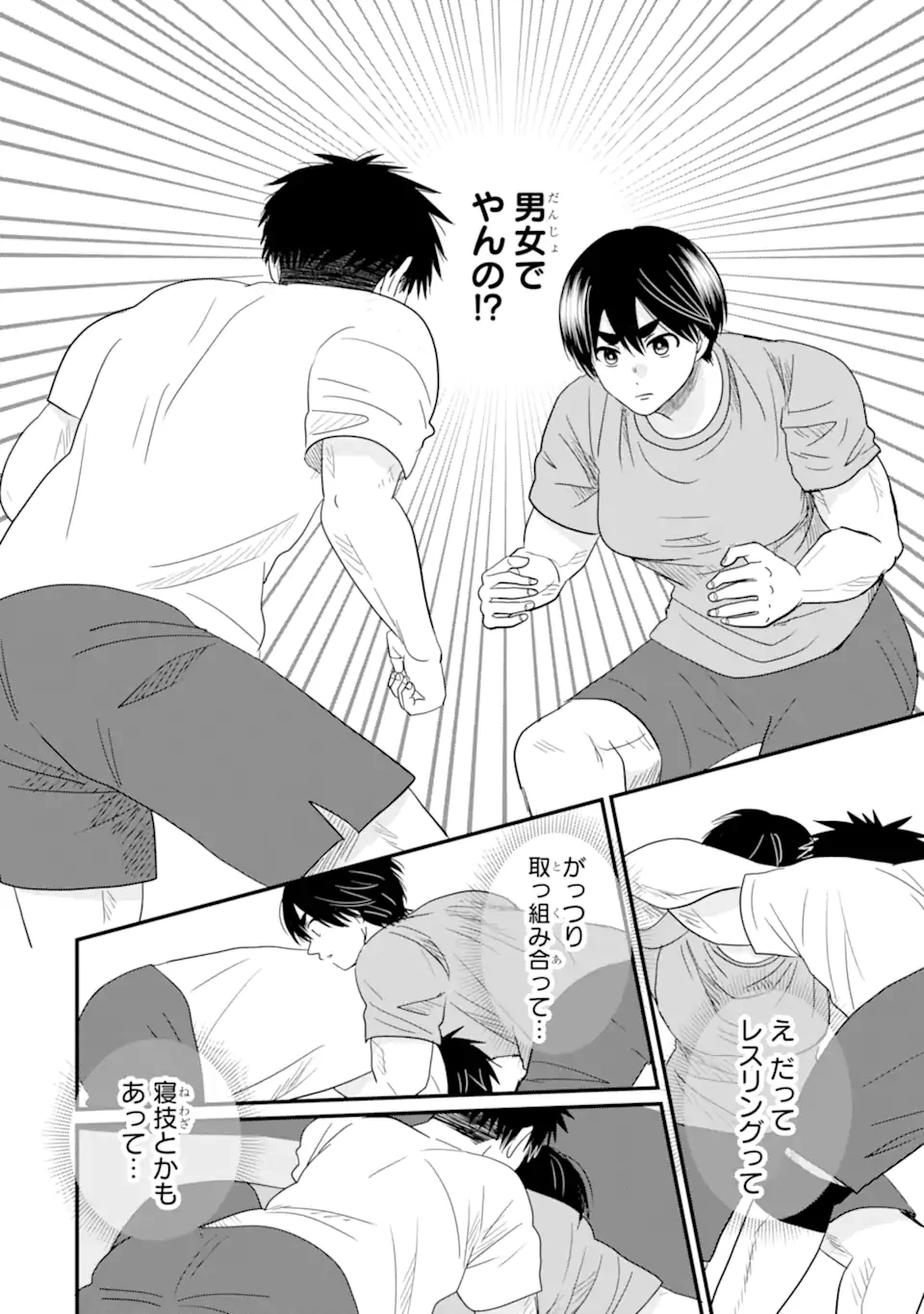 葵くんはムキムキ彼女を肯定したい 第10.2話 - 3