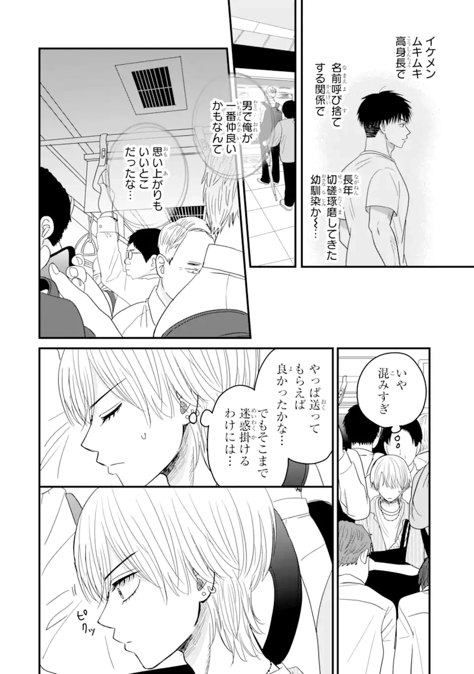 葵くんはムキムキ彼女を肯定したい 第10.2話 - 9