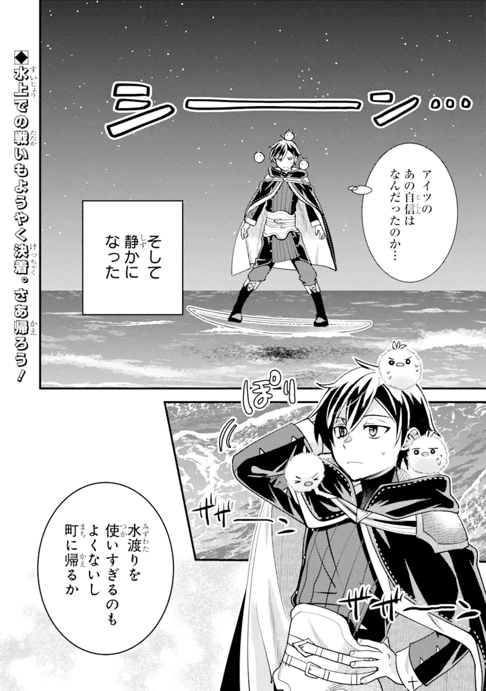 異世界転生で賢者になって冒険者生活 ~【魔法改良】で異世界最強~ 第35.3話 - 1