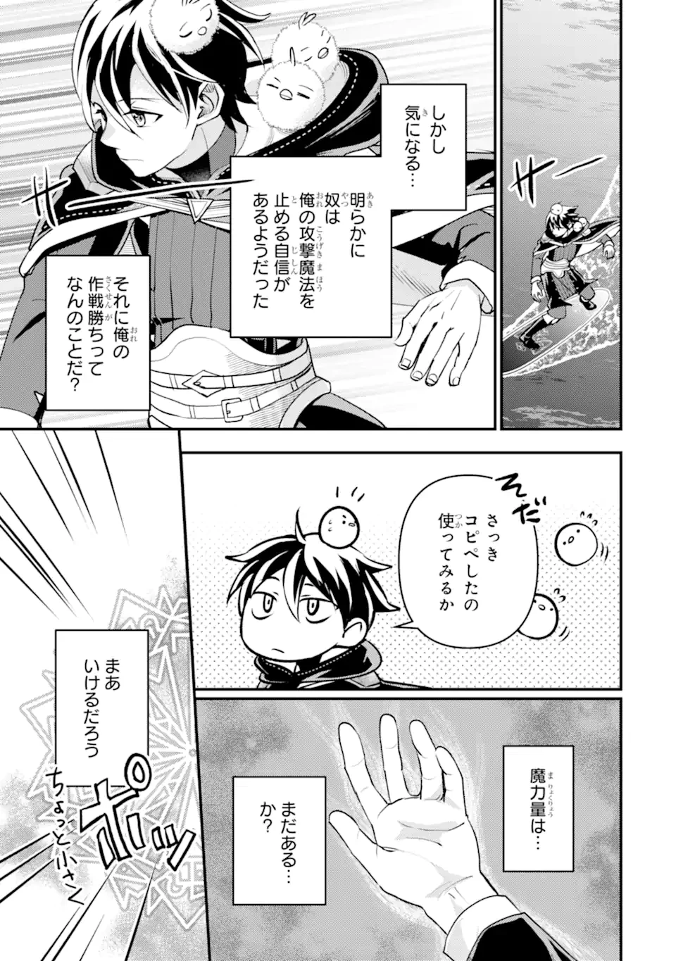 異世界転生で賢者になって冒険者生活 ~【魔法改良】で異世界最強~ 第35.3話 - 2