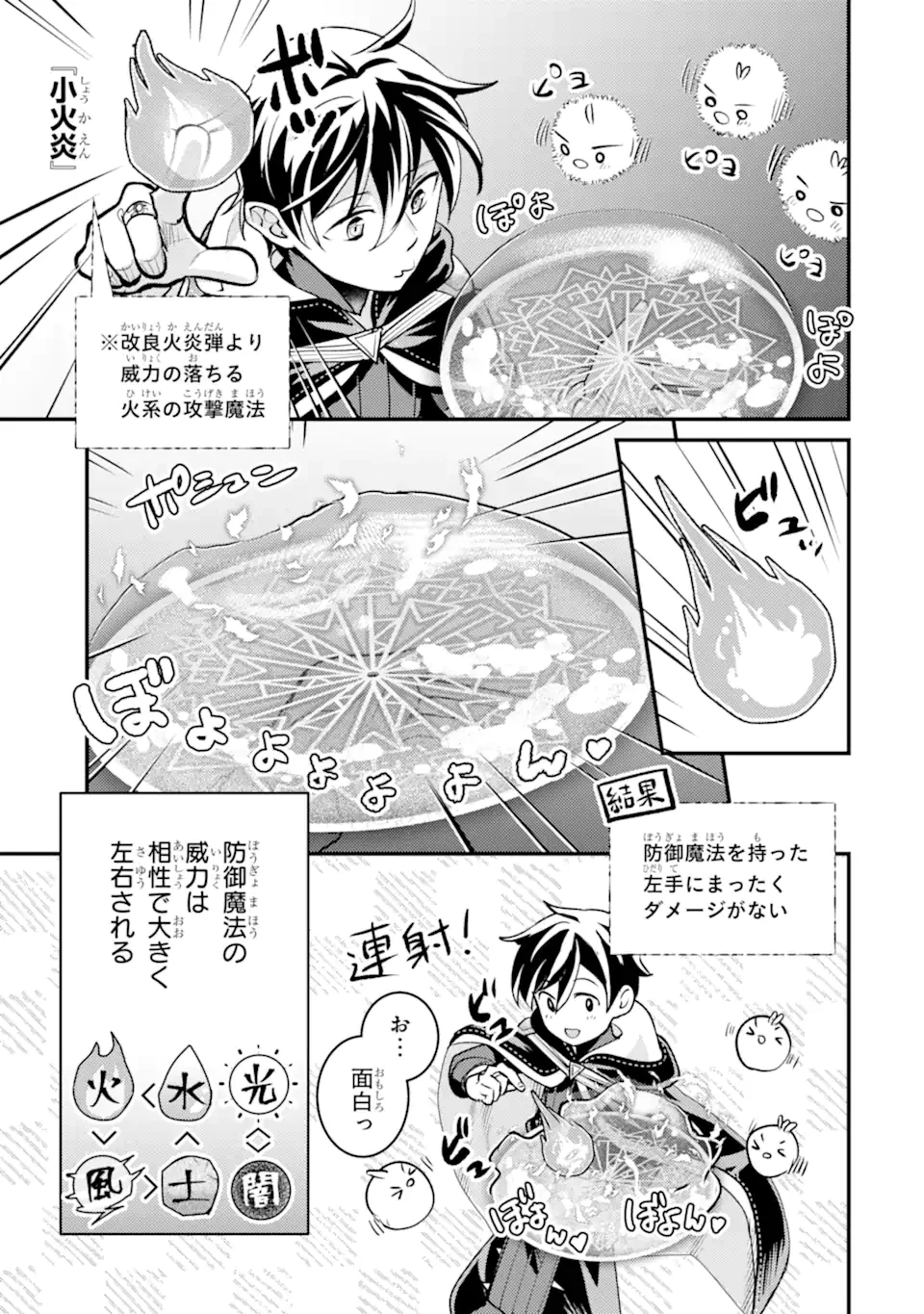 異世界転生で賢者になって冒険者生活 ~【魔法改良】で異世界最強~ 第35.3話 - 4