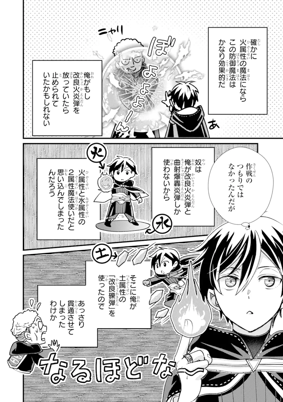 異世界転生で賢者になって冒険者生活 ~【魔法改良】で異世界最強~ 第35.3話 - 5