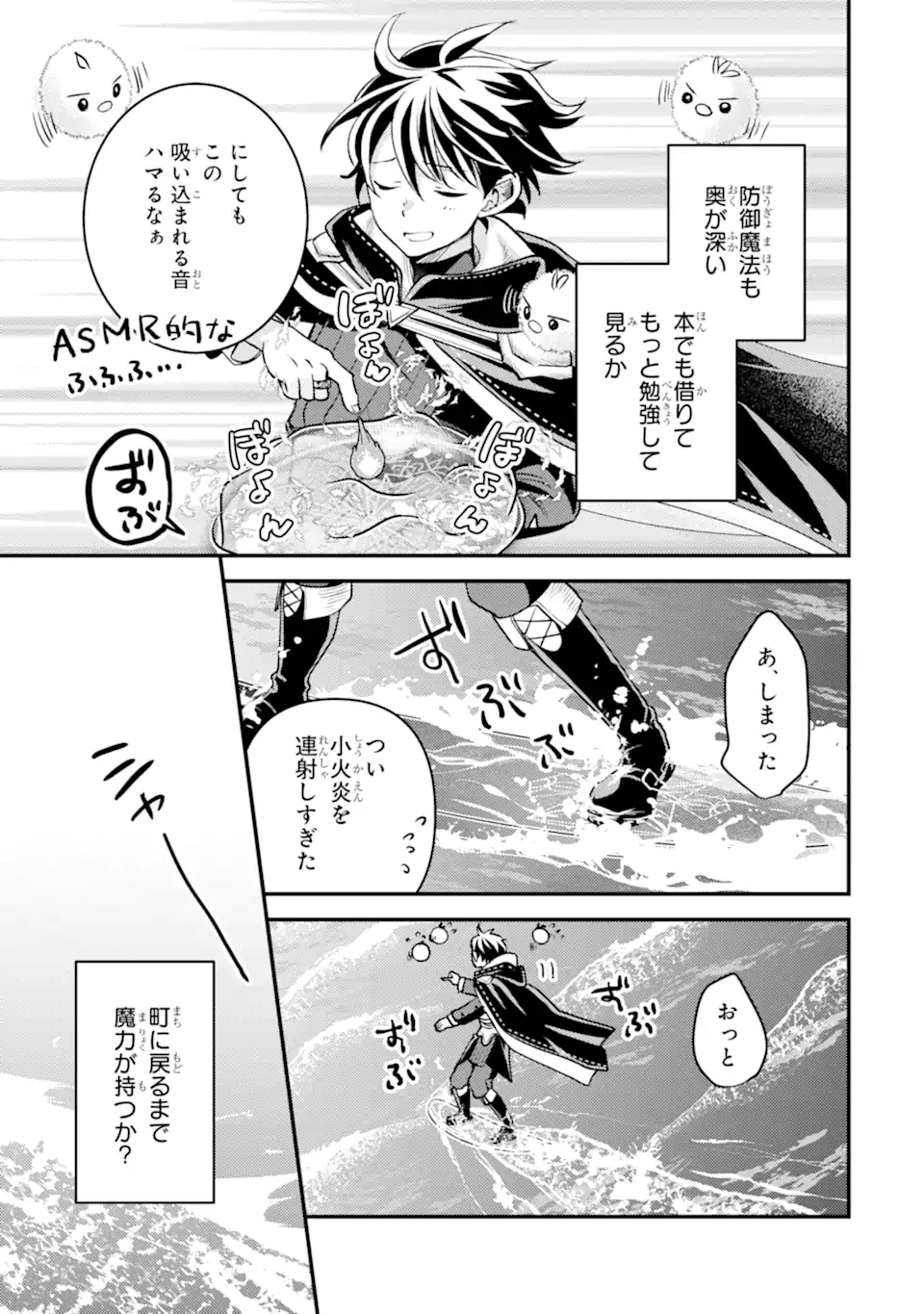 異世界転生で賢者になって冒険者生活 ~【魔法改良】で異世界最強~ 第35.3話 - 6