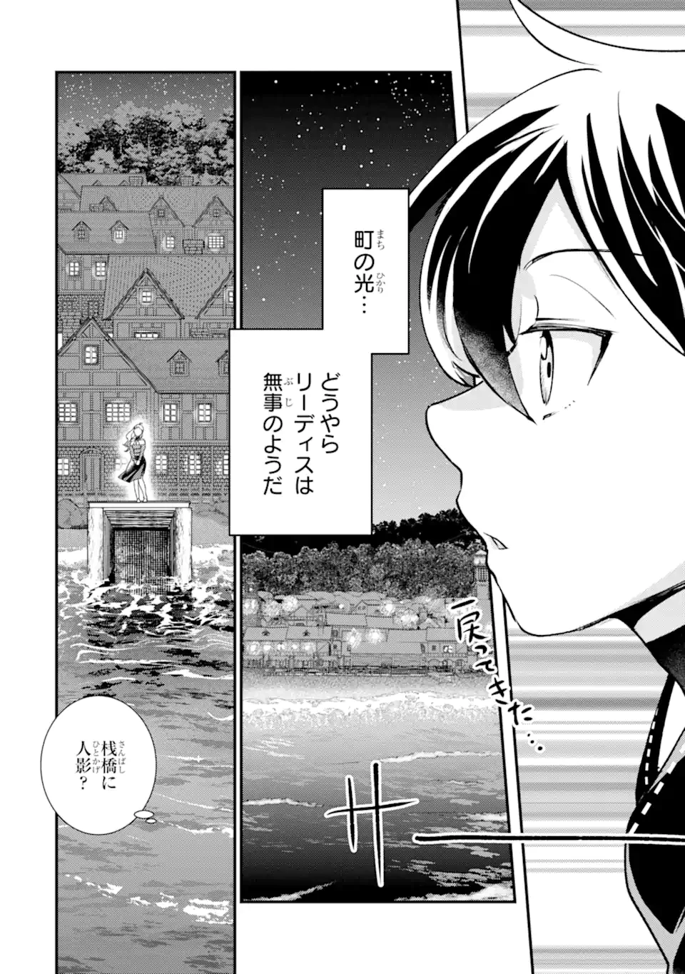 異世界転生で賢者になって冒険者生活 ~【魔法改良】で異世界最強~ 第35.3話 - 7