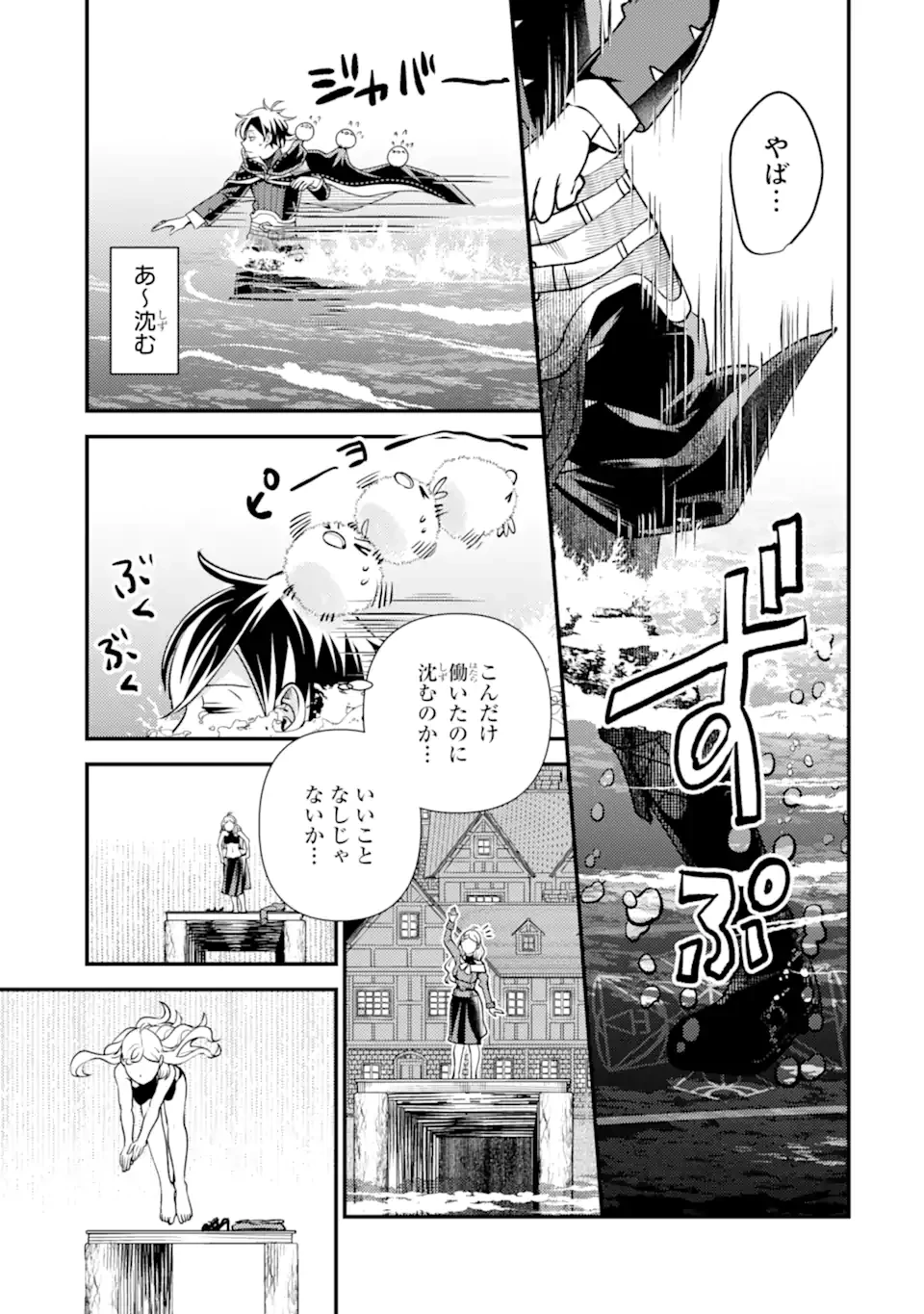 異世界転生で賢者になって冒険者生活 ~【魔法改良】で異世界最強~ 第35.3話 - 8