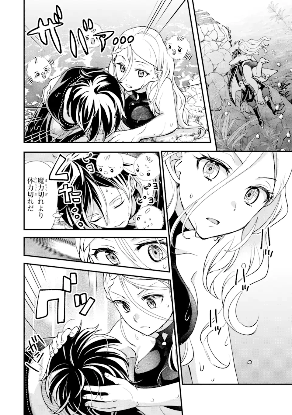 異世界転生で賢者になって冒険者生活 ~【魔法改良】で異世界最強~ 第35.3話 - 11