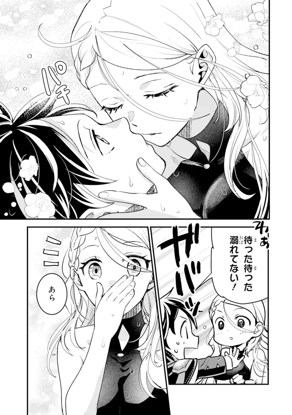 異世界転生で賢者になって冒険者生活 ~【魔法改良】で異世界最強~ 第35.3話 - 12