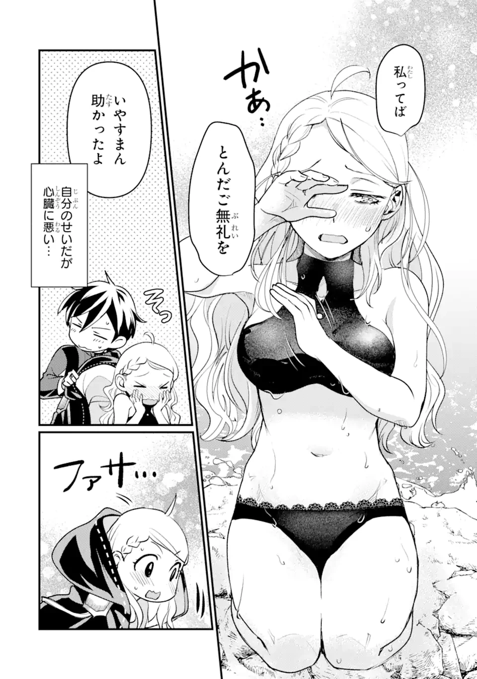 異世界転生で賢者になって冒険者生活 ~【魔法改良】で異世界最強~ 第35.3話 - 13