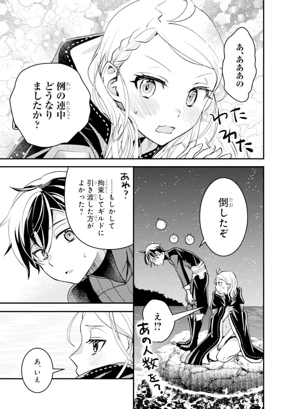 異世界転生で賢者になって冒険者生活 ~【魔法改良】で異世界最強~ 第35.3話 - 14