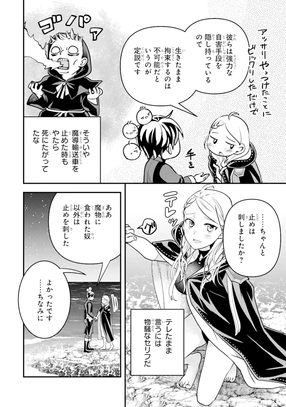 異世界転生で賢者になって冒険者生活 ~【魔法改良】で異世界最強~ 第35.3話 - 15