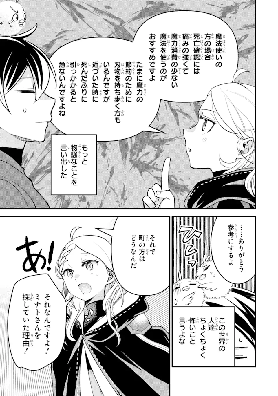 異世界転生で賢者になって冒険者生活 ~【魔法改良】で異世界最強~ 第35.3話 - 16