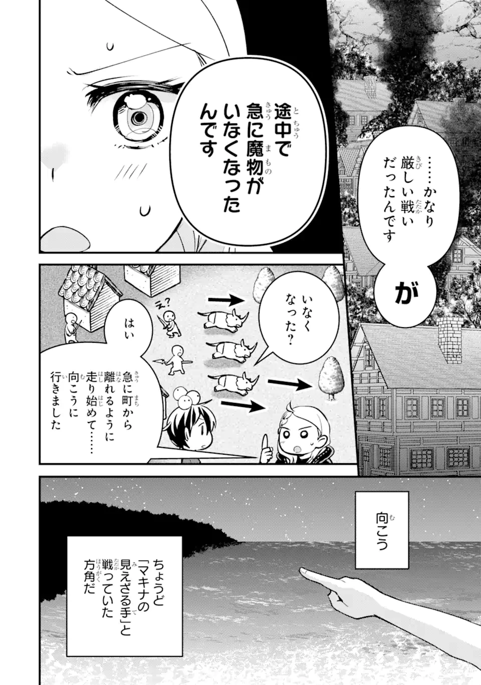 異世界転生で賢者になって冒険者生活 ~【魔法改良】で異世界最強~ 第35.3話 - 17