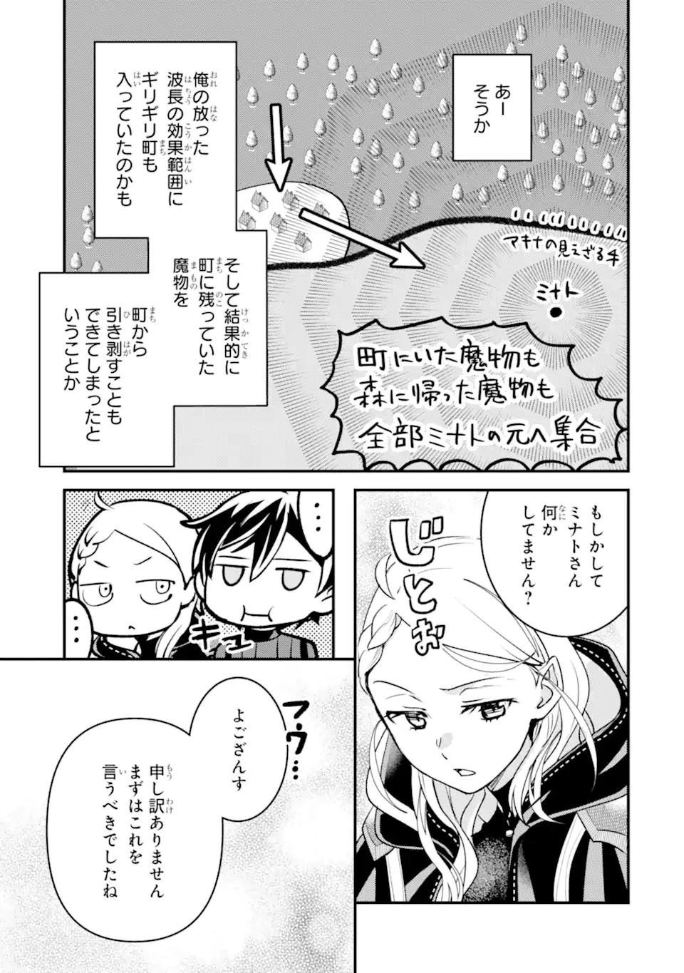 異世界転生で賢者になって冒険者生活 ~【魔法改良】で異世界最強~ 第35.3話 - 18