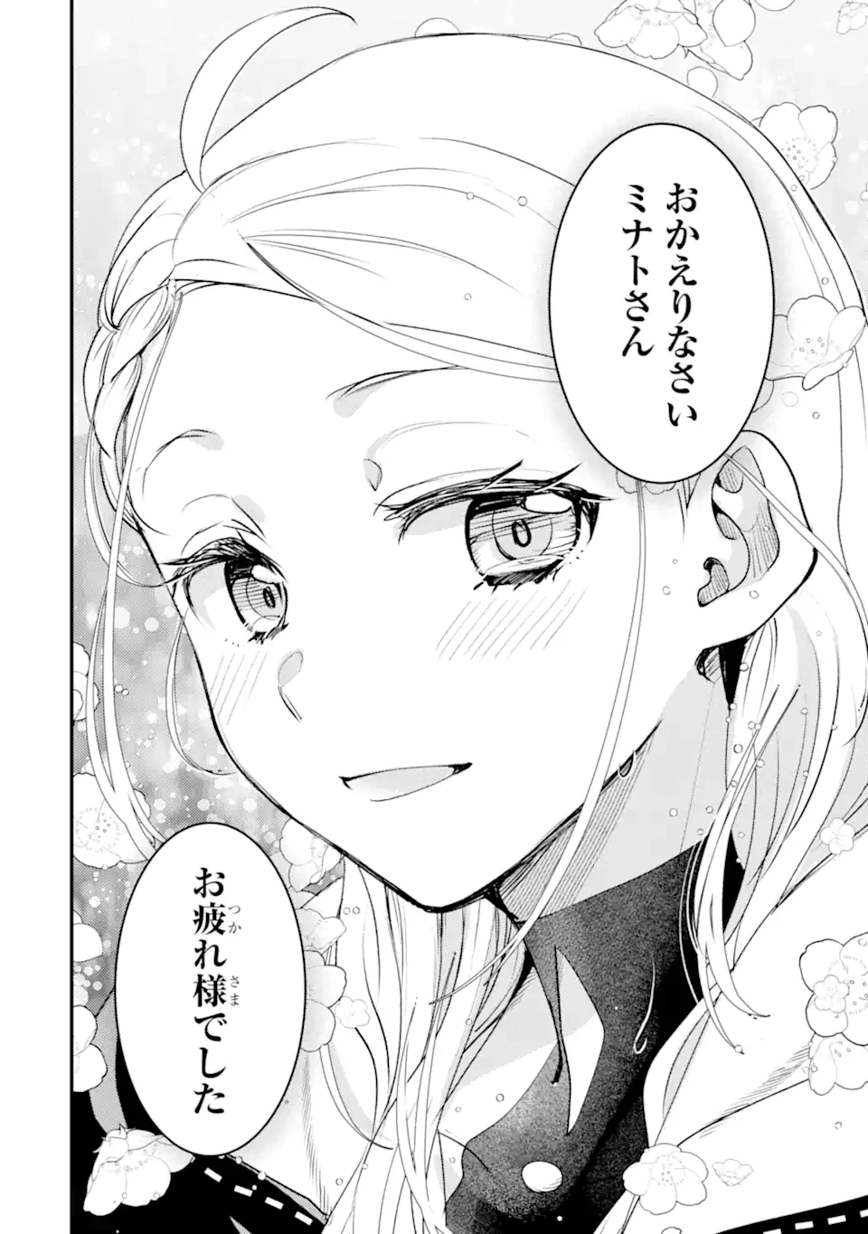 異世界転生で賢者になって冒険者生活 ~【魔法改良】で異世界最強~ 第35.3話 - 19