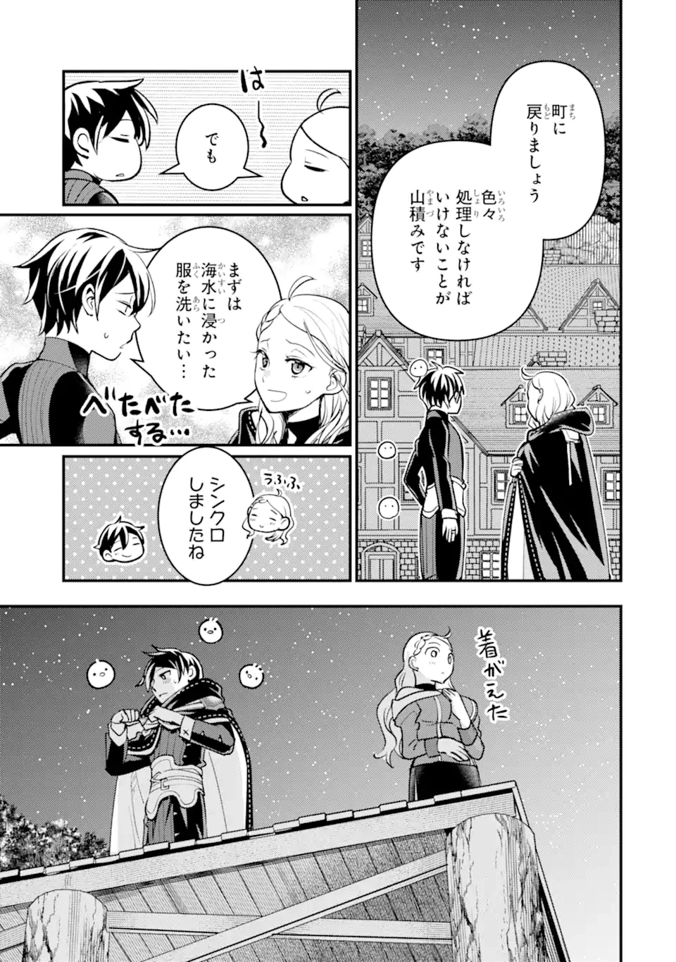 異世界転生で賢者になって冒険者生活 ~【魔法改良】で異世界最強~ 第35.3話 - 20