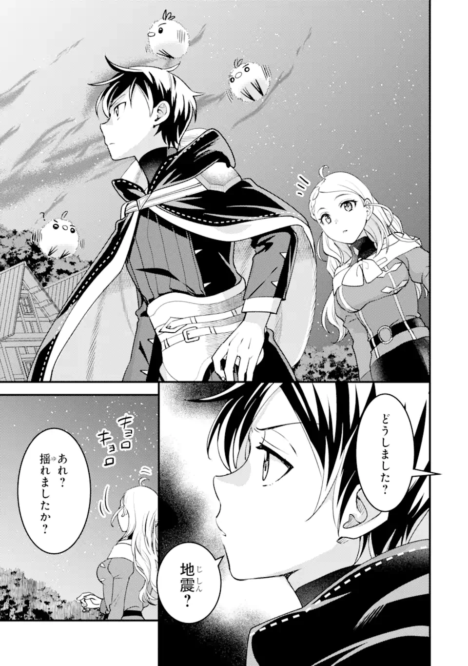 異世界転生で賢者になって冒険者生活 ~【魔法改良】で異世界最強~ 第35.3話 - 22