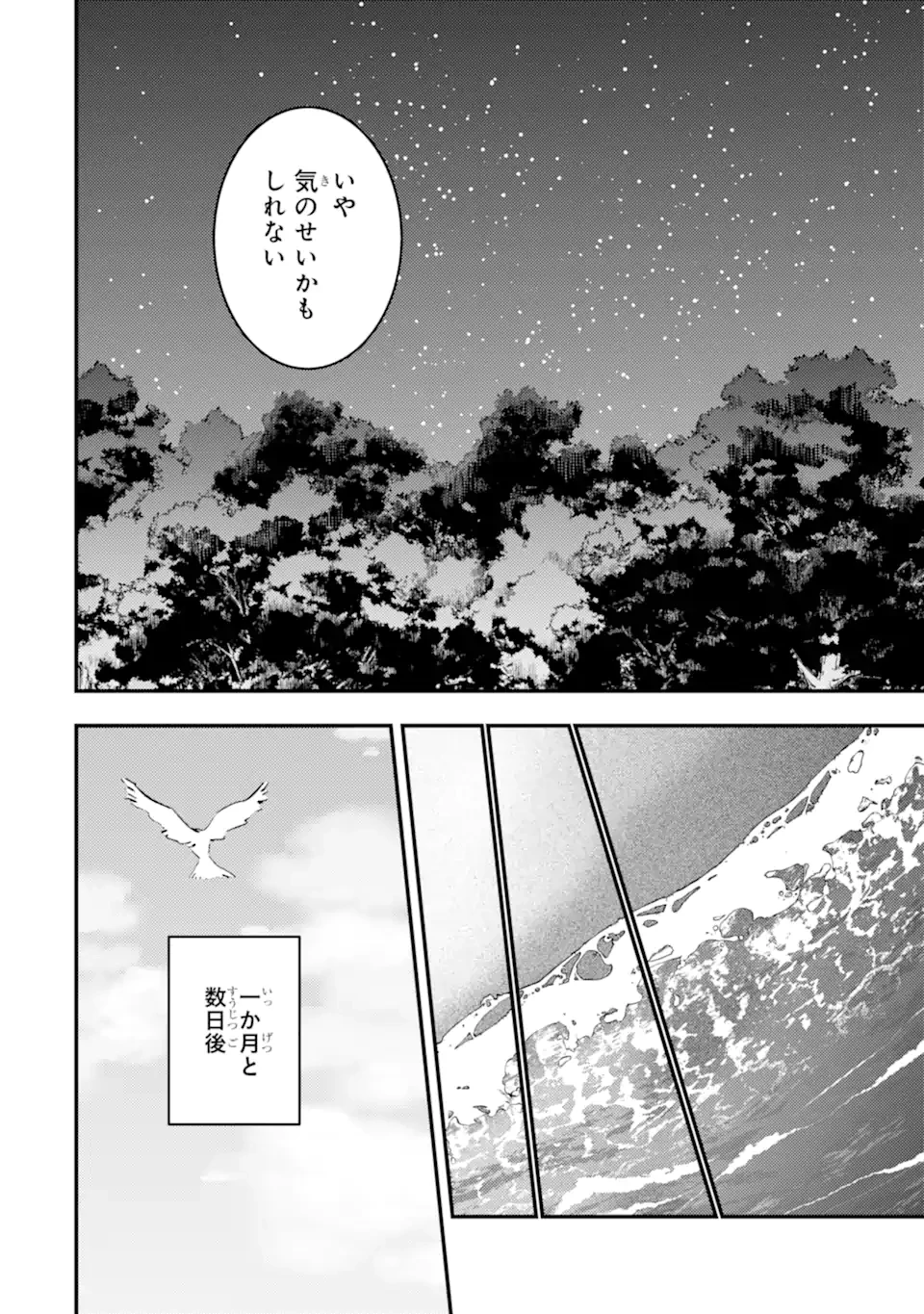 異世界転生で賢者になって冒険者生活 ~【魔法改良】で異世界最強~ 第35.3話 - 23