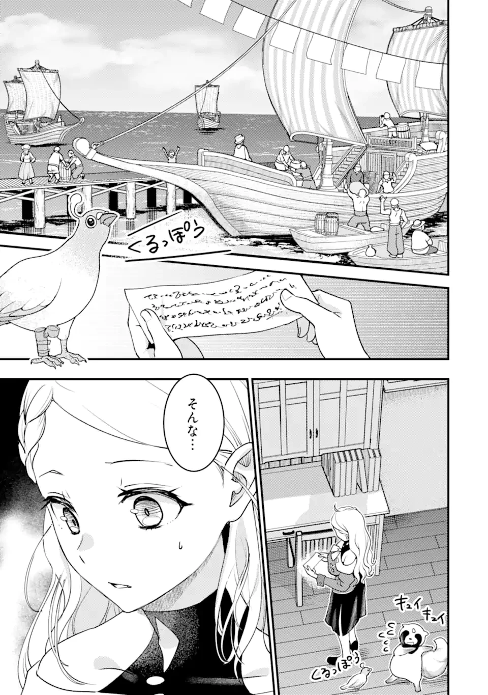 異世界転生で賢者になって冒険者生活 ~【魔法改良】で異世界最強~ 第35.3話 - 24