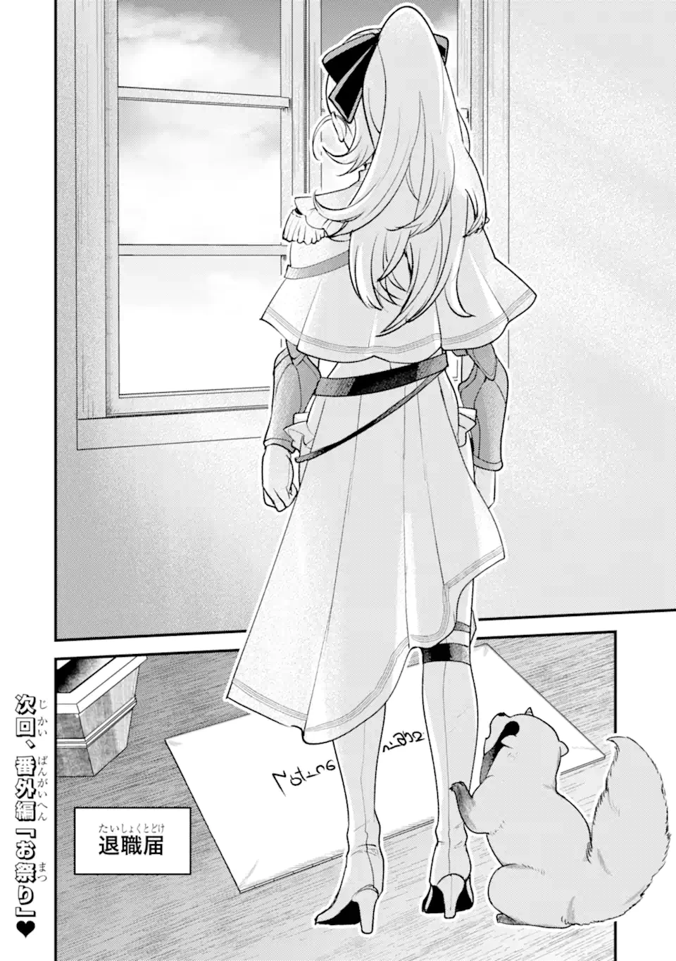 異世界転生で賢者になって冒険者生活 ~【魔法改良】で異世界最強~ 第35.3話 - 27